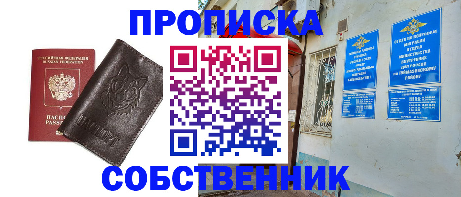 прописка гарантия в Семёнове