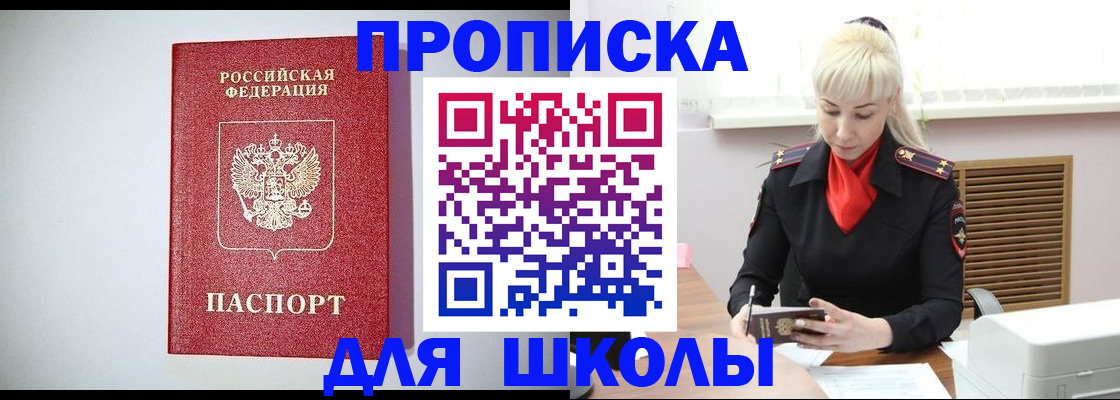 прописка в Семёнове