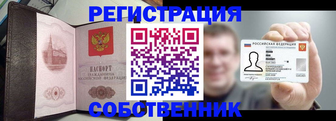 временная регистрация в квартире в Семёнове