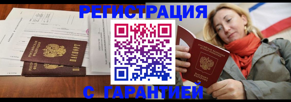 прописка законно в Семёнове