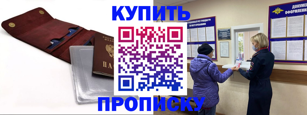 прописка ребенка в Семёнове