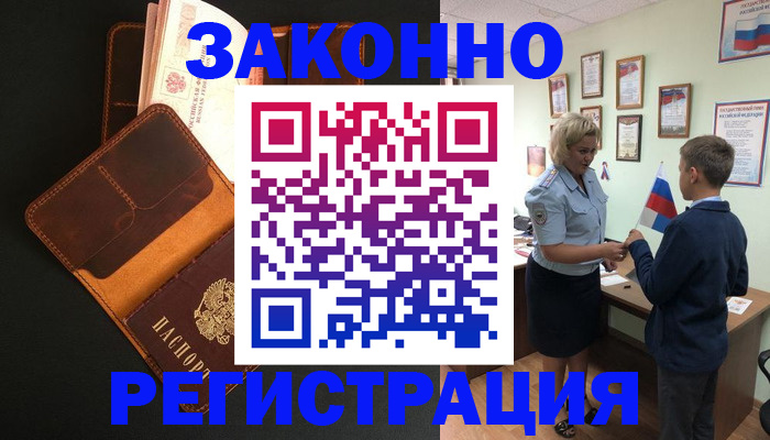 прописка для кредита в Семёнове